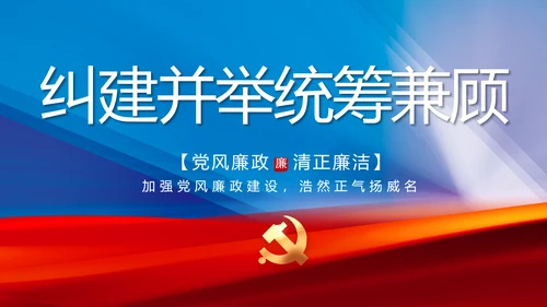 大气党风廉政建设工作总结动态PPT