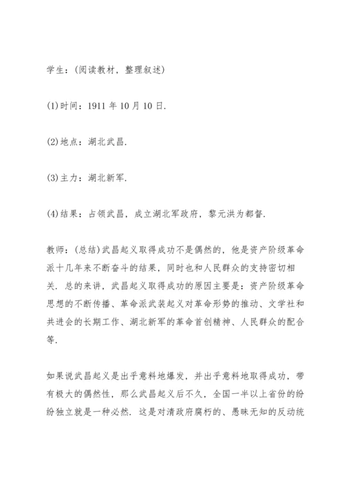 初中历史辛亥革命教案.docx