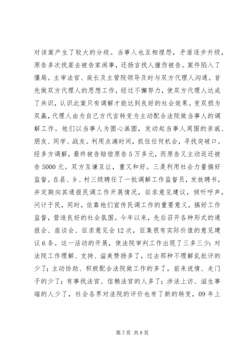 优秀法院单位先进事迹材料 (5).docx