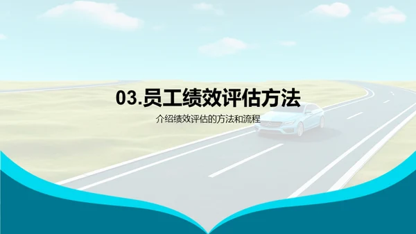 驶向成功的道路