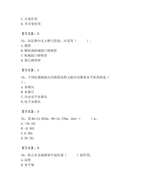 施工员之市政施工基础知识题库含答案研优卷