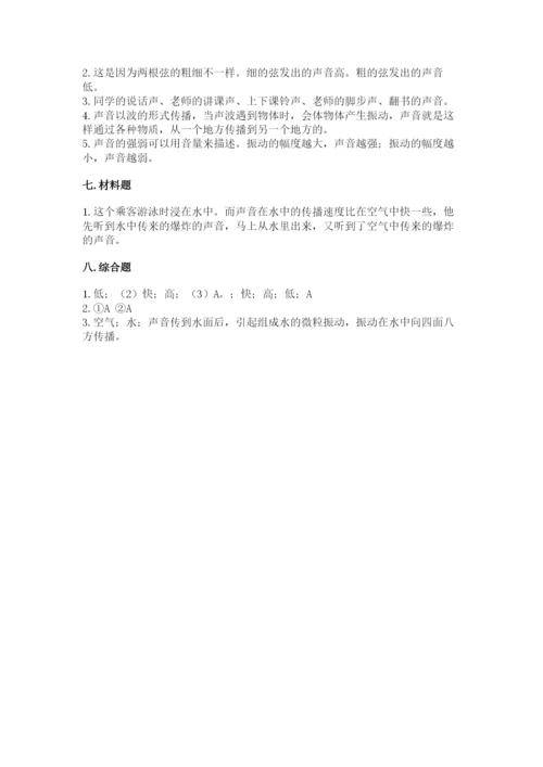 教科版科学四年级上册第一单元声音测试卷（模拟题）word版.docx