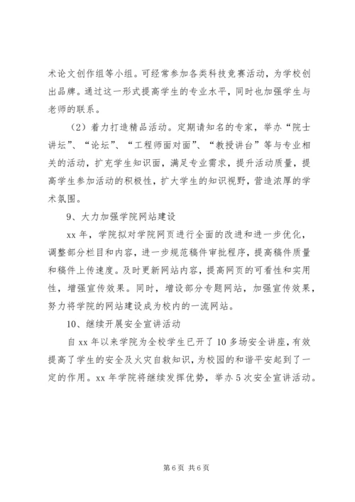 学校党总支工作思路 (3).docx