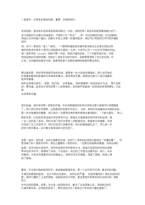 C语言实训心得体会(精选4篇)