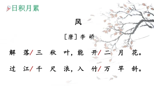 1语文园地八