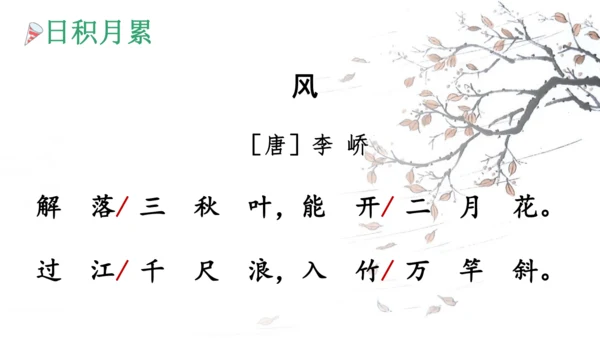 1语文园地八