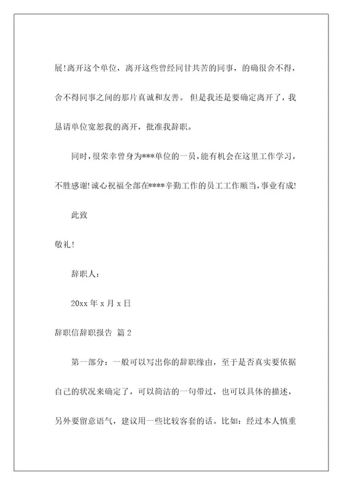 辞职信辞职报告202
