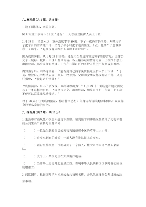 道德与法治五年级下册第二单元《公共生活靠大家》测试卷加答案下载.docx
