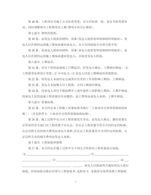 2023年装修合同书的样本.docx