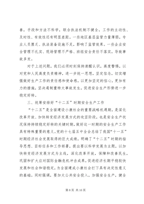 关于认真贯彻落实张德江副总理考察调研安全生产工作重要讲话精神的汇报 (2).docx