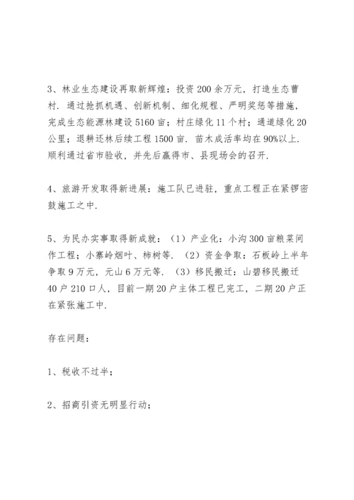 在村党支部书记述职评议会议上的点评讲话.docx
