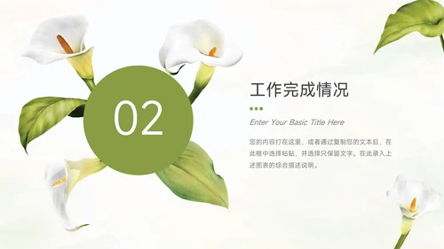 绿色花卉元素季度工作计划PPT模板
