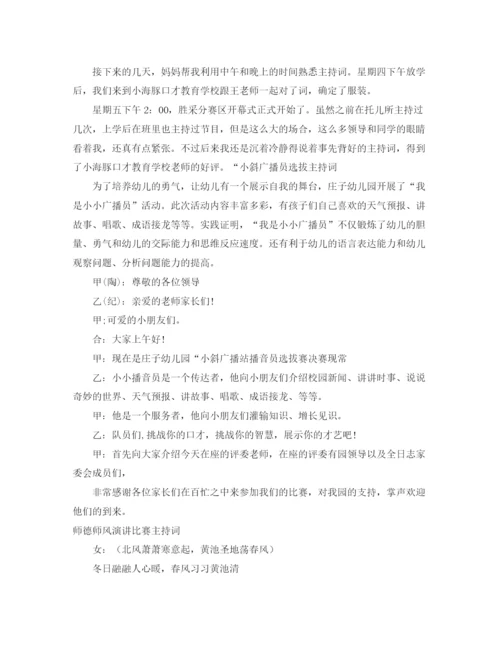 精编之比赛主持词范文4篇.docx