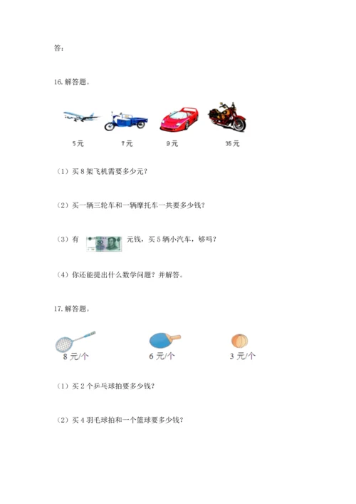 小学二年级上册数学应用题100道精品（能力提升）.docx