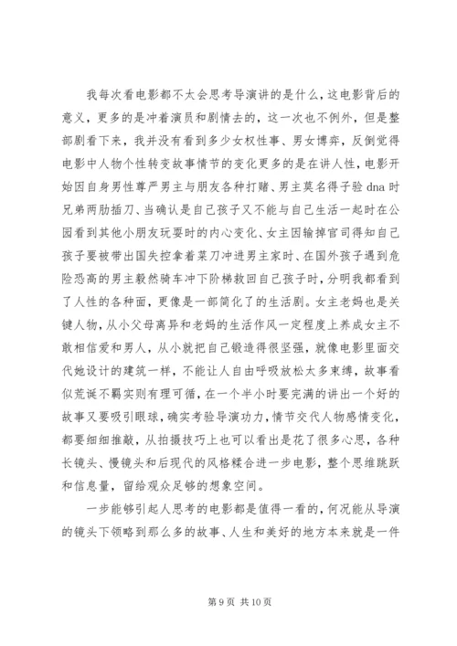 有种你爱我观后感精选.docx