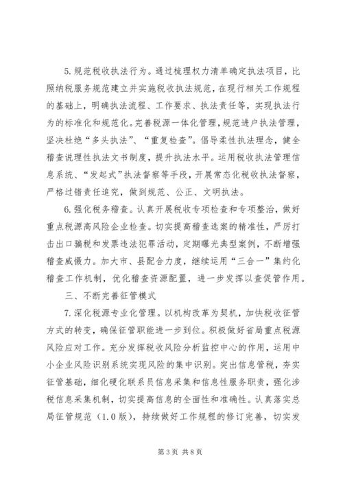 税务局工作计划 (6).docx