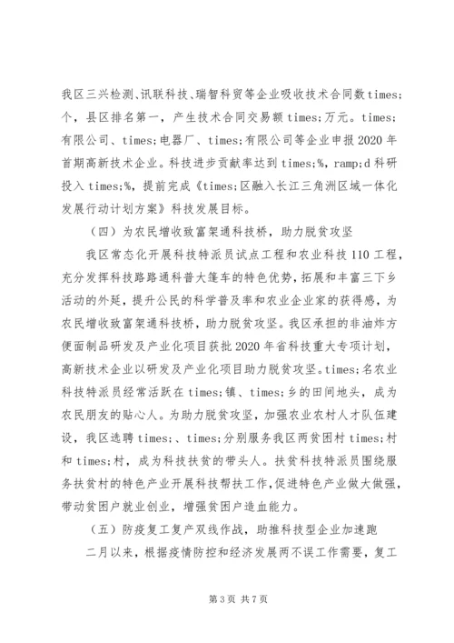 科技局XX年上半年工作总结和下半年工作计划.docx
