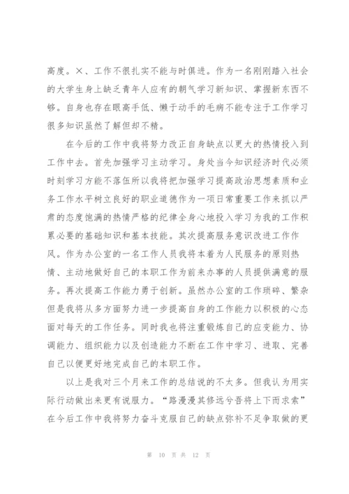 文案转正述职报告.docx