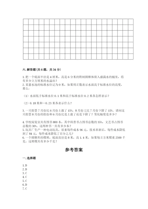 北京版六年级下册数学期末测试卷【历年真题】.docx