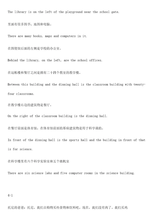 外研版初一上册英语课文及翻译