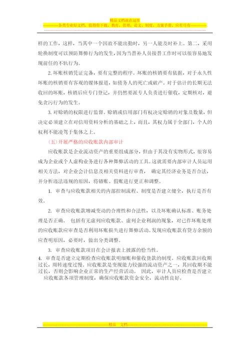 浅谈如何加强企业应收账款管理xin.docx