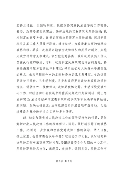 县委书记在政协换届会议上的讲话精编.docx