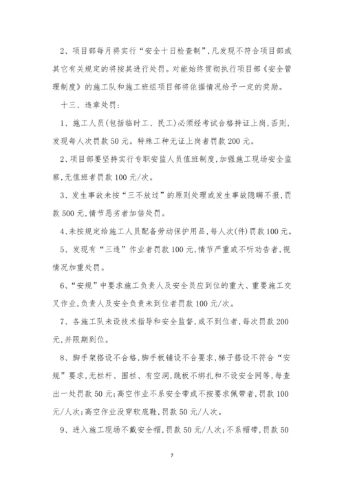 施工措施管理制度11篇.docx