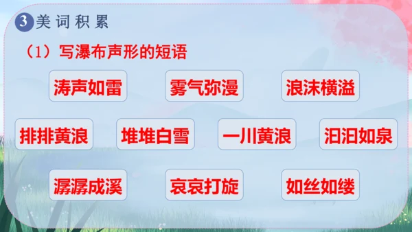 17《壶口瀑布》课件