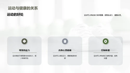运动引领健康生活