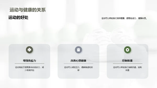 运动引领健康生活