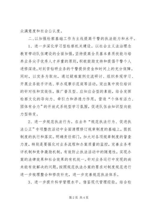 人民检察院社会主义法治理念教育整改措施.docx