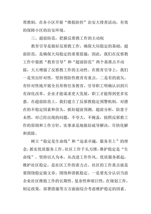 论构建和谐社会与反邪教斗争的关系