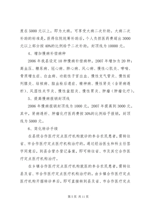 全县新型农村合作医疗动员大会致辞.docx