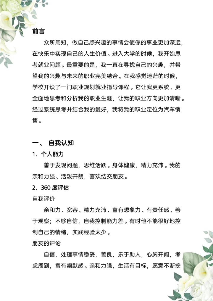 小清新职业生涯规划书