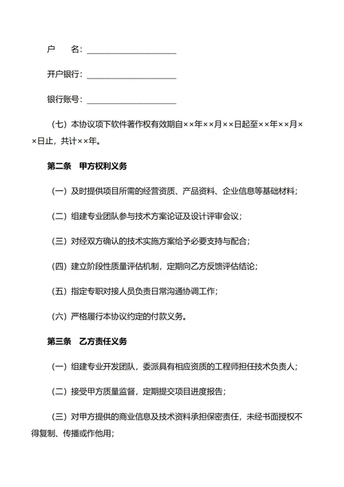 APP软件开发合同