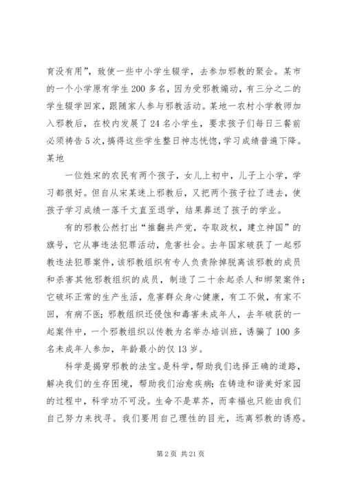 防邪教工作方案 (4).docx