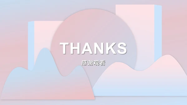 粉蓝梦幻流体渐变PPT模板