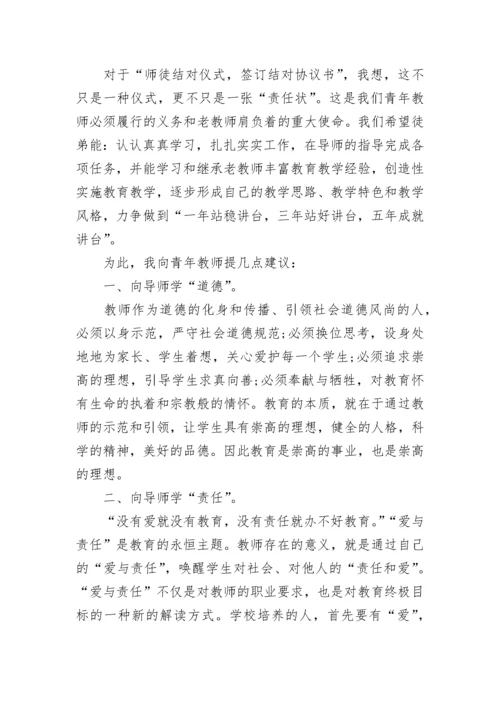 校长在教师师徒结对仪式上的讲话稿5篇.docx