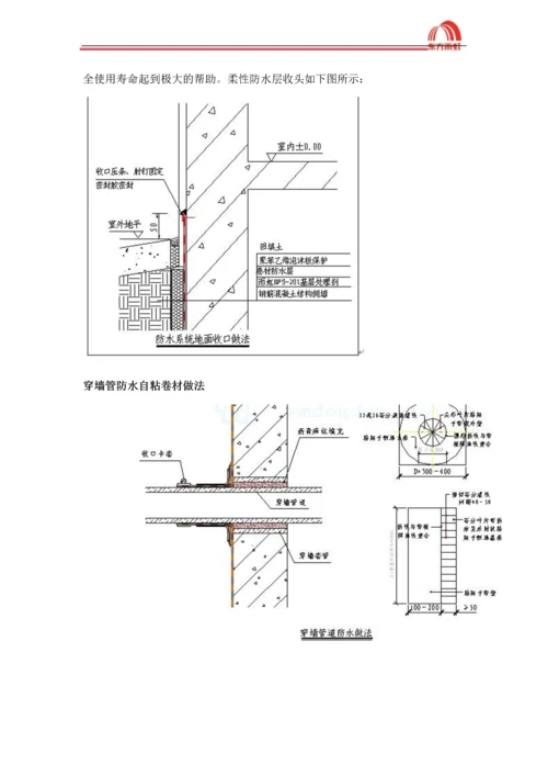 地下室自粘防水卷材施工方案.docx