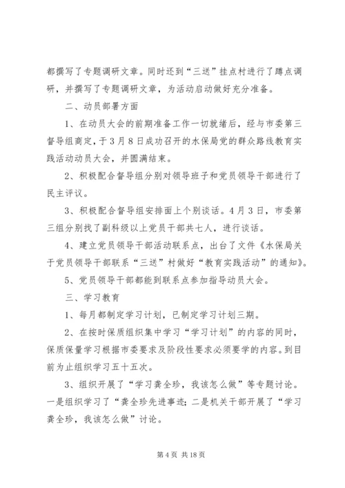 水保局党的群众路线工作汇报4篇.docx