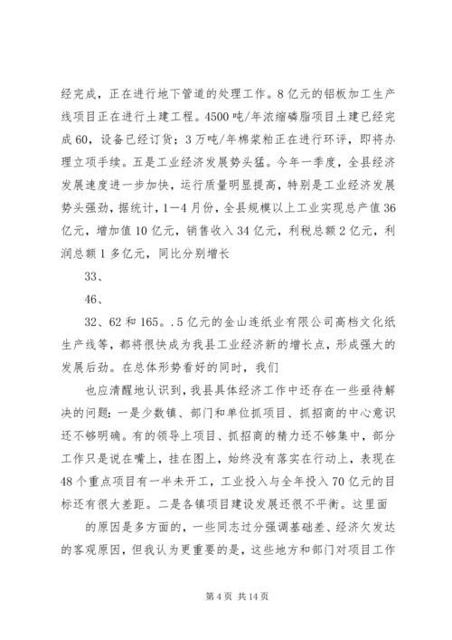 区长在全区主要建设项目观摩会上的讲话 (5).docx