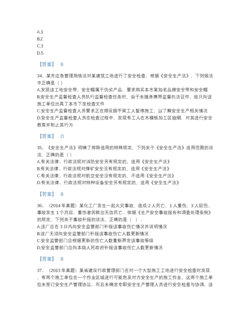 2022年全国中级注册安全工程师之安全生产法及相关法律知识自我评估提分题库含下载答案.docx