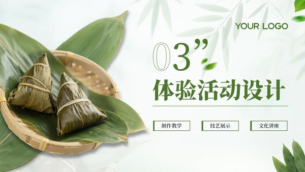 绿色端午节日活动策划通用PPT模板