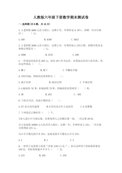 人教版六年级下册数学期末测试卷及完整答案【夺冠】.docx