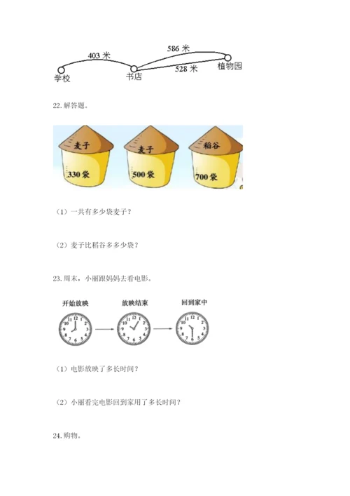 小学三年级数学应用题大全含答案（精练）.docx