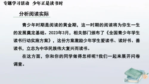 七年级语文上册第四单元专题学习活动  少年正是读书时 课件