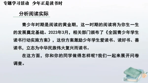 七年级语文上册第四单元专题学习活动  少年正是读书时 课件