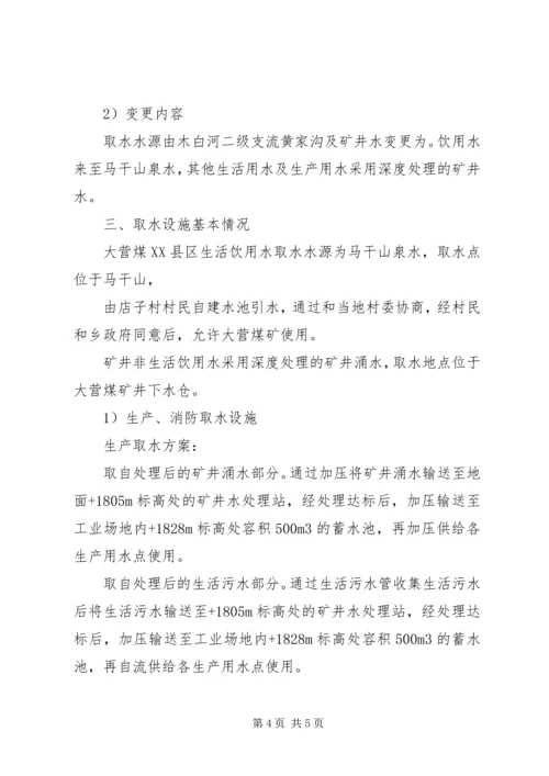 取水变更报告报告.docx