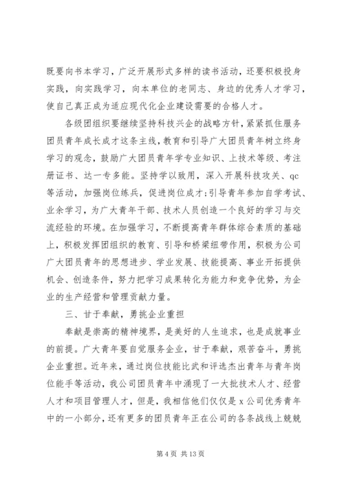 公司团代会领导讲话.docx