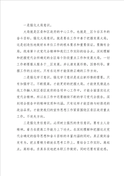 党代会精神心得体会2022三篇